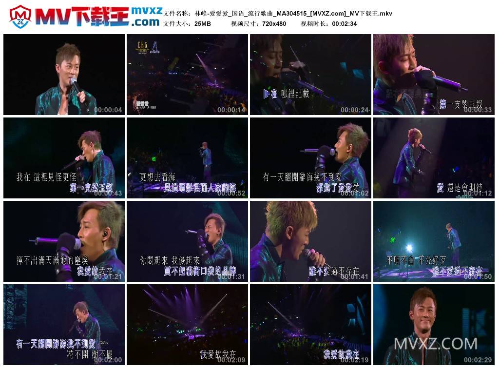 林峰-爱爱爱_国语_流行歌曲_MA304515